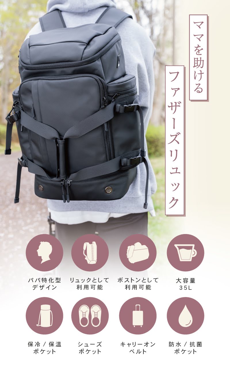 BEMOVITA パパ版 マザーズリュック ファザーズバッグ リュック パパバッグ マザーズバッグ リュック イクメン バッグ 大きめ 育児 子育て 大容量 父の日 2way_1