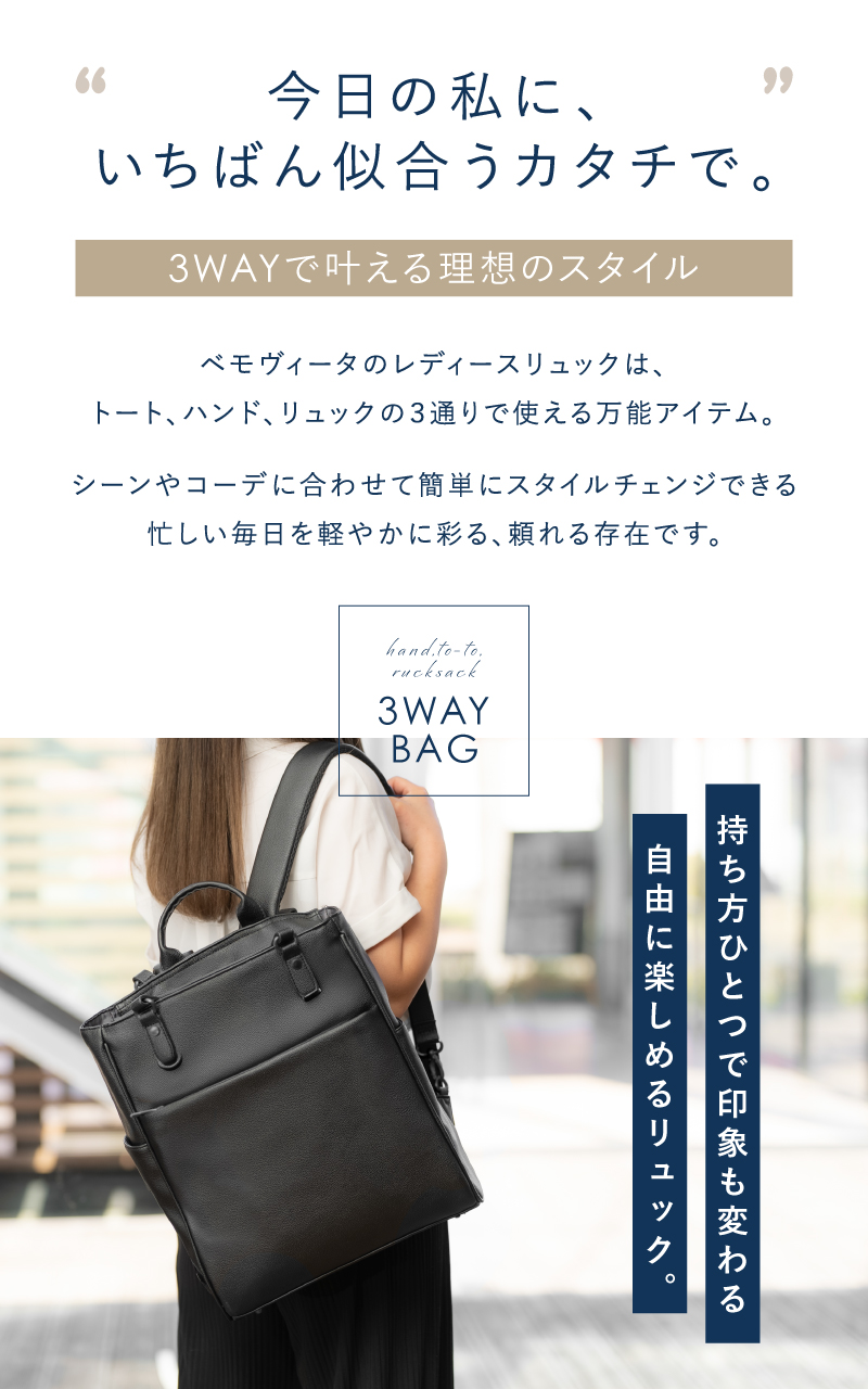 BEMOVITA レディースリュック 3way ビジネスリュック トート
