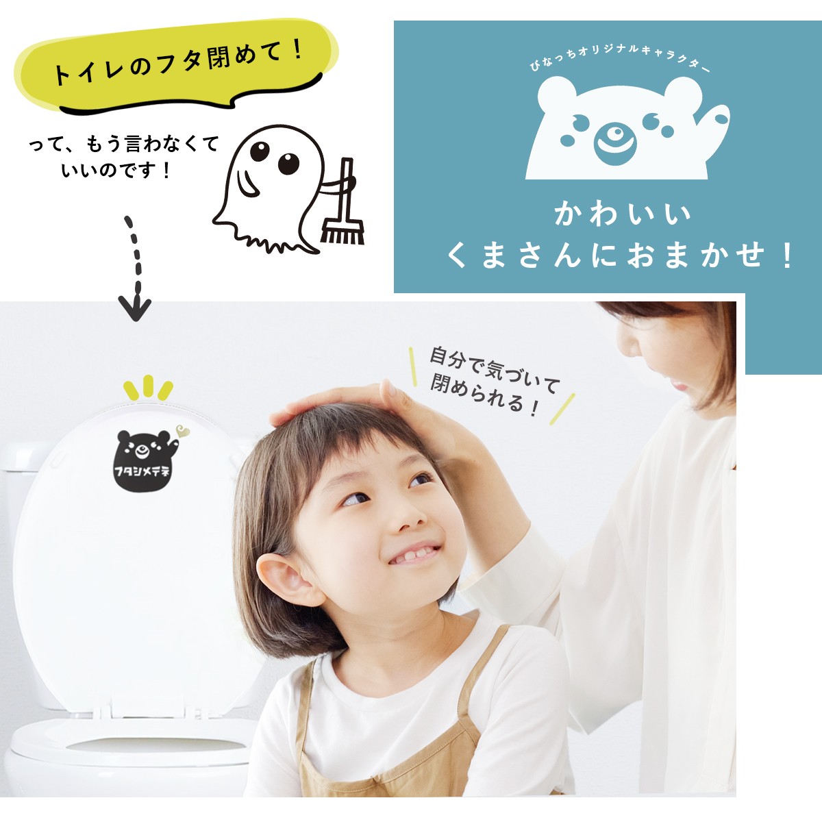 子供のしつけ＼フタ閉め習慣／トイレサインシールステッカー。風水的に