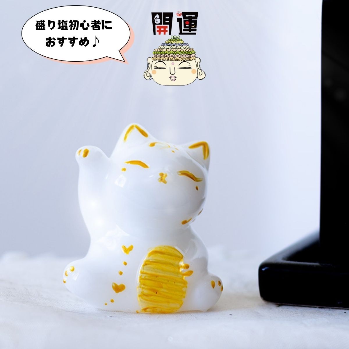招き猫セット 可愛い 招き猫 ／ 風水 開運 商売繁盛 開店祝い 【 1年間 交換