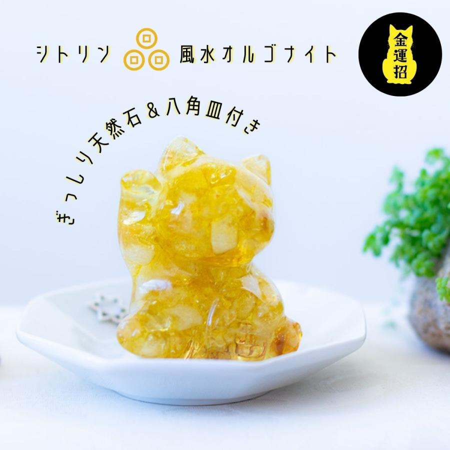 シトリン 招き猫 金運 ＼ 11月 誕生石 ／ 風水 オルゴナイト
