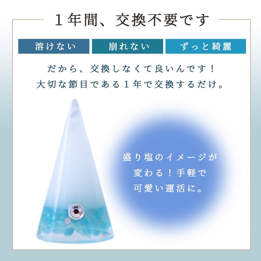 アクアマリン入り交換不要盛り塩 円すい｜恋愛運・結婚運・浄化｜び