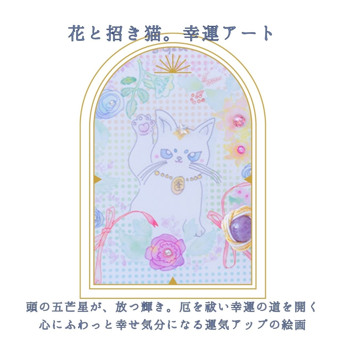 運気の上がる絵 開運 かわいい 招き猫 アメジスト 天然石 フレーム付き