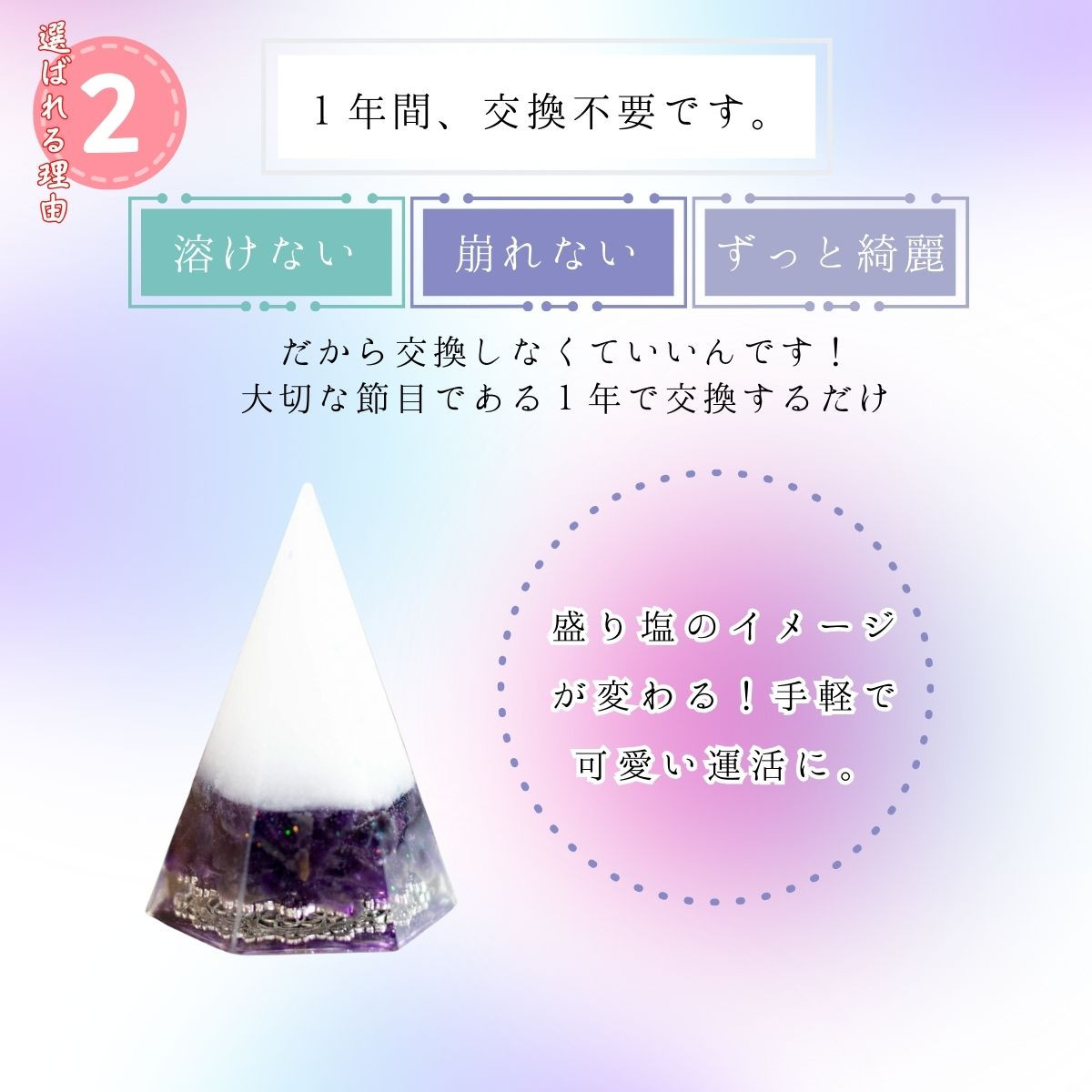 1年間交換がいらない風水オルゴナイト の盛り塩 : びなっち開運 1年間交換がいらない風水オルゴナイト の盛り塩 : びなっち開運