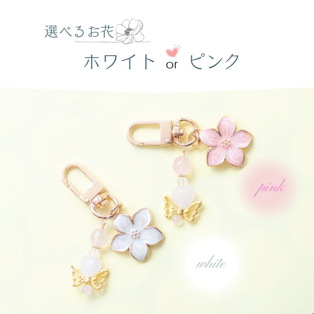 ローズクォーツスマホアクセサリー 桜・蝶 ピンク＆ホワイト｜恋愛運