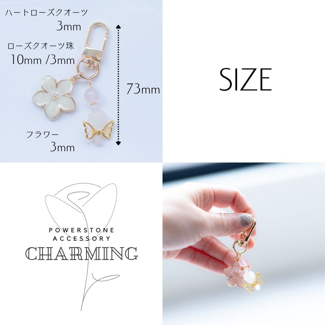 ローズクォーツスマホアクセサリー 桜・蝶 ピンク＆ホワイト｜恋愛運