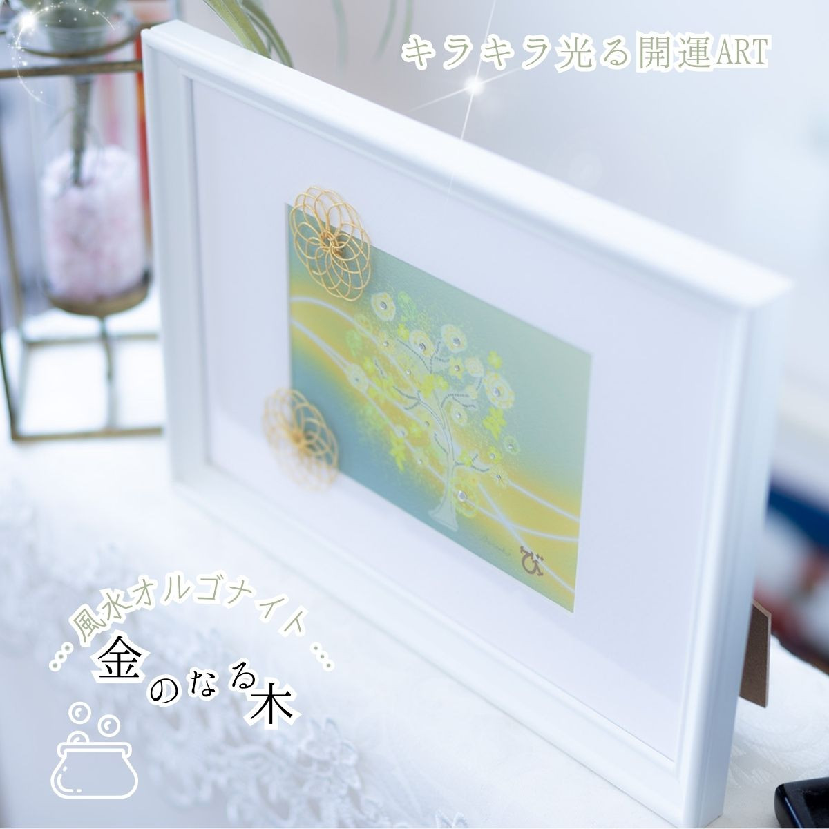 風水開運絵画『小判のなる木』★ magnet_175374963600.jpg