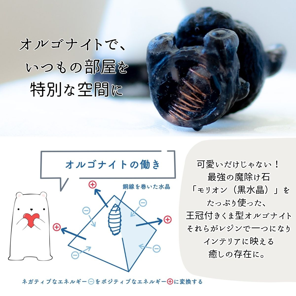 モリオンオルゴナイト くま型置物 皿付き｜魔除け・厄除け・浄化・開運