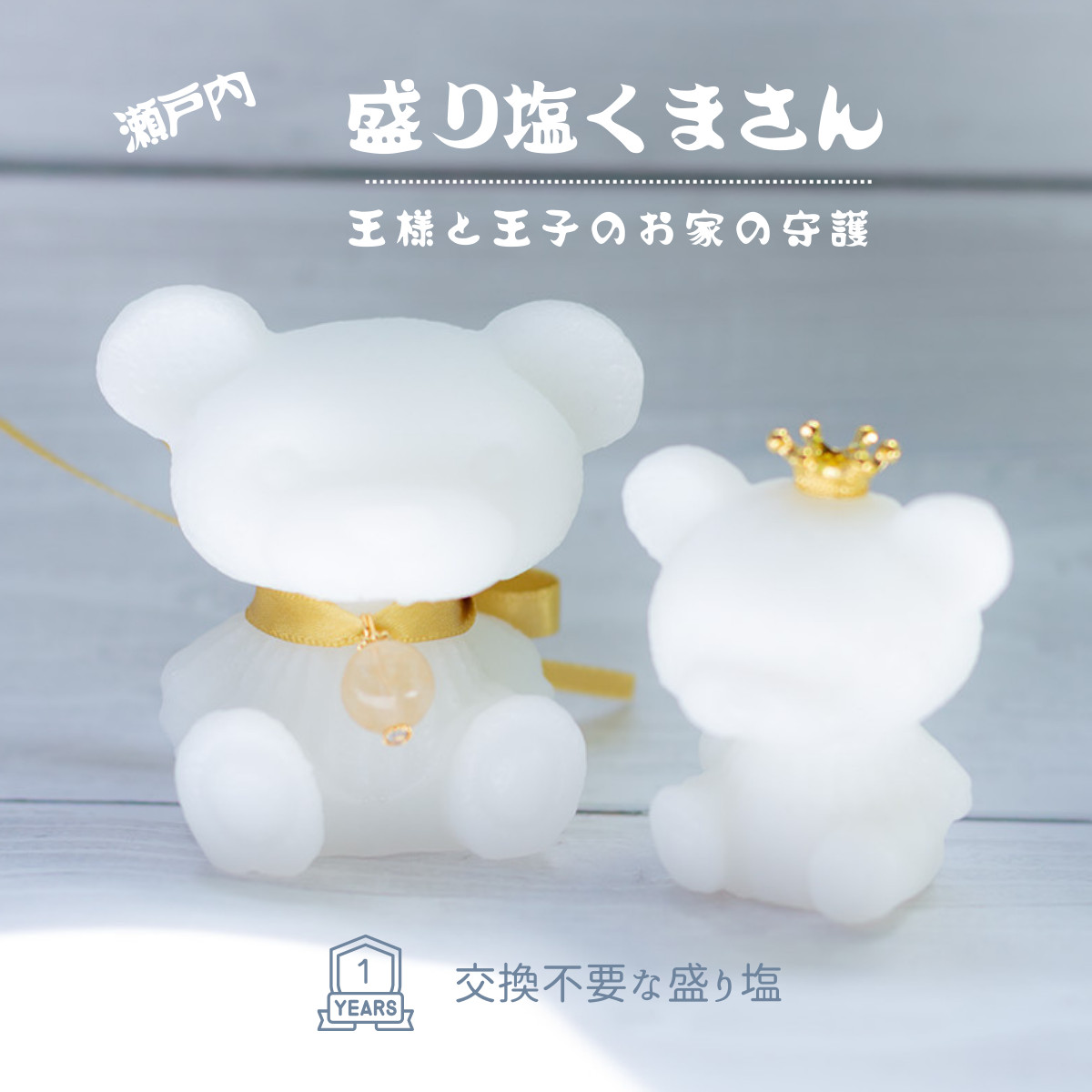 交換不要 盛り塩くま 】キングくま（シトリンペンダント付）＋プリンス