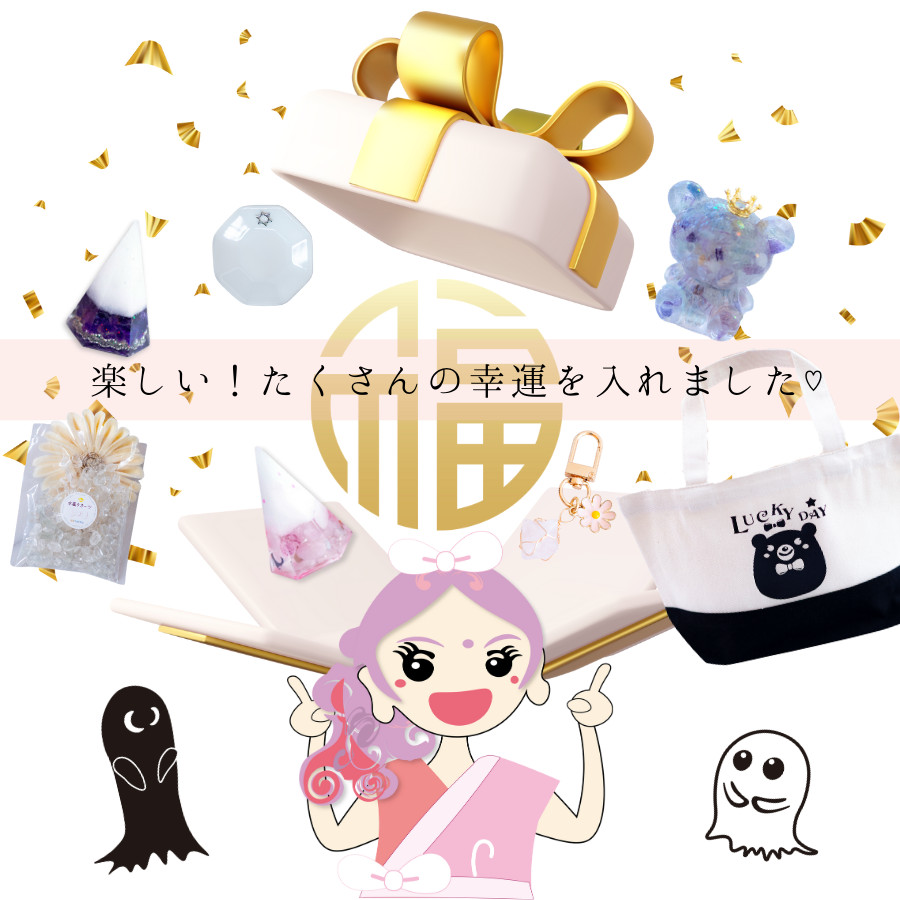 開運HAPPYバッグ】幸運を呼ぶ豪華8点＋コットンバッグ｜六角すい