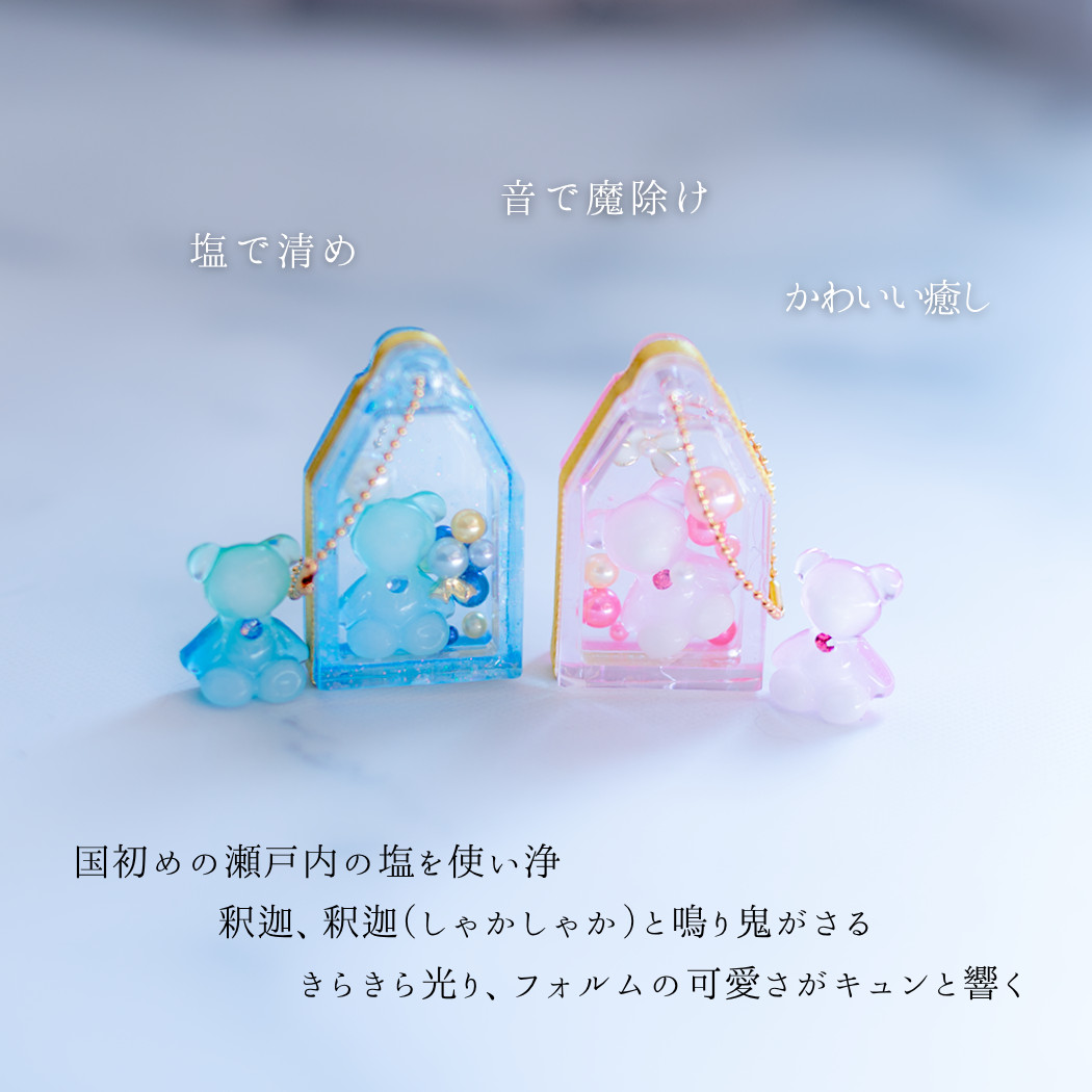 しゃかしゃか 盛り塩 交換不要 ミニクマ入り バッグチャーム 開運