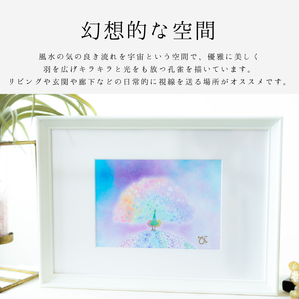絵画　『色うつる空』 アクリル画家　白孔雀　縁起物 風水 絵画 インテリア フレーム付き 【 運気の上がる絵 】 孔雀
