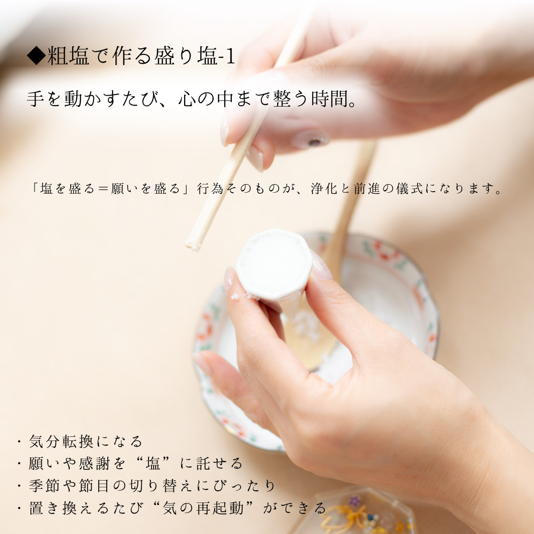 盛り塩 八角皿 風水オルゴナイト 粗塩100g 固め器 布袋付き 初めてでも