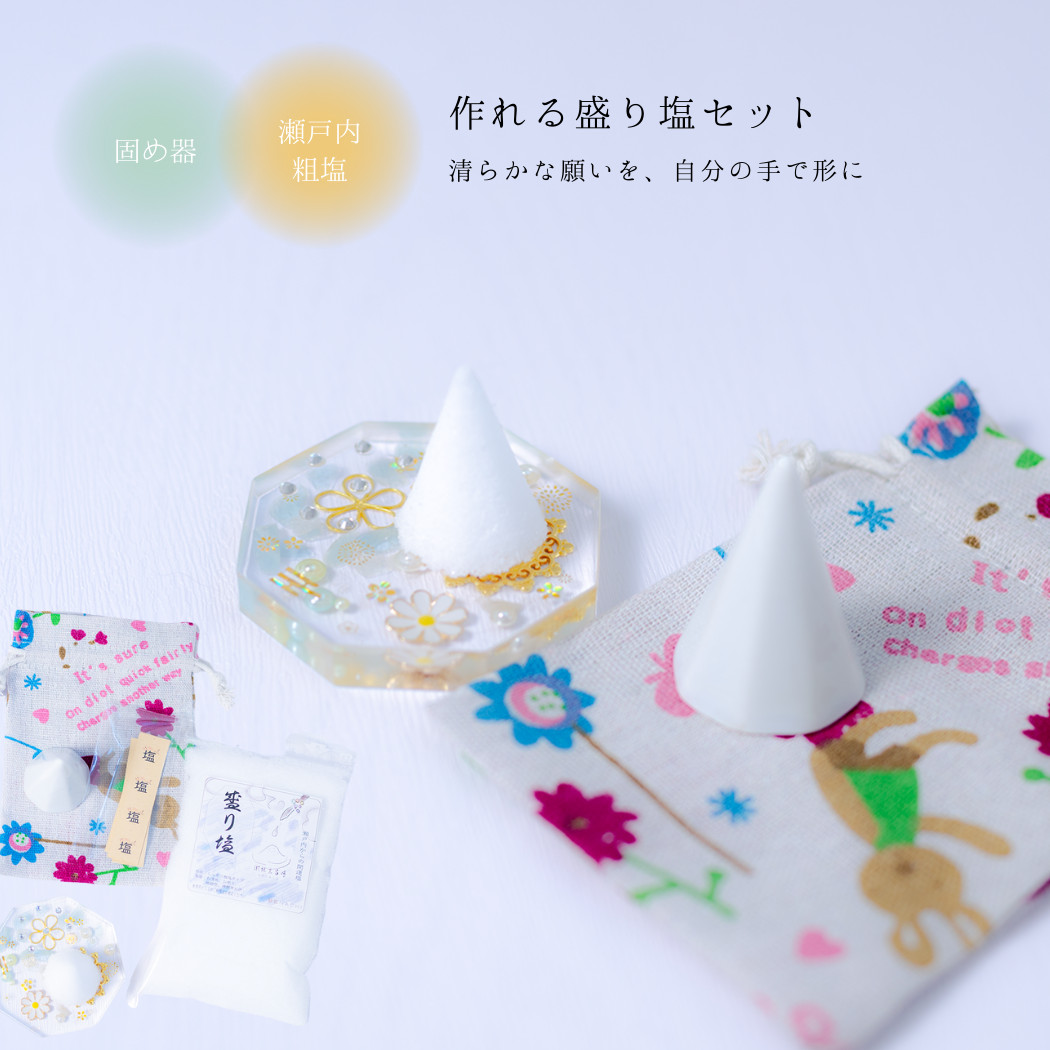 盛り塩 八角皿 風水オルゴナイト 粗塩100g 固め器 布袋付き 初めてでも