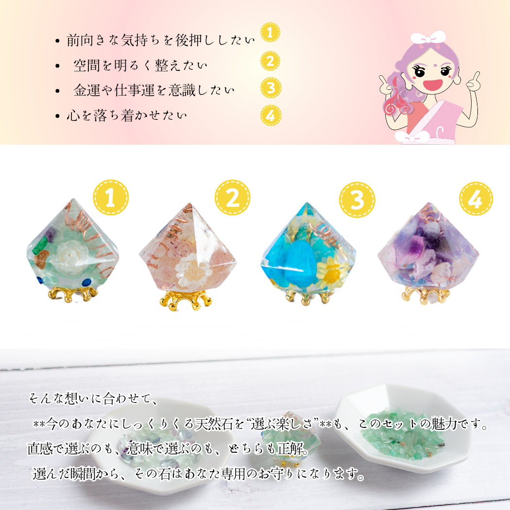 選べる天然石 ミニダイヤ型オルゴナイトと交換しない盛り塩セット