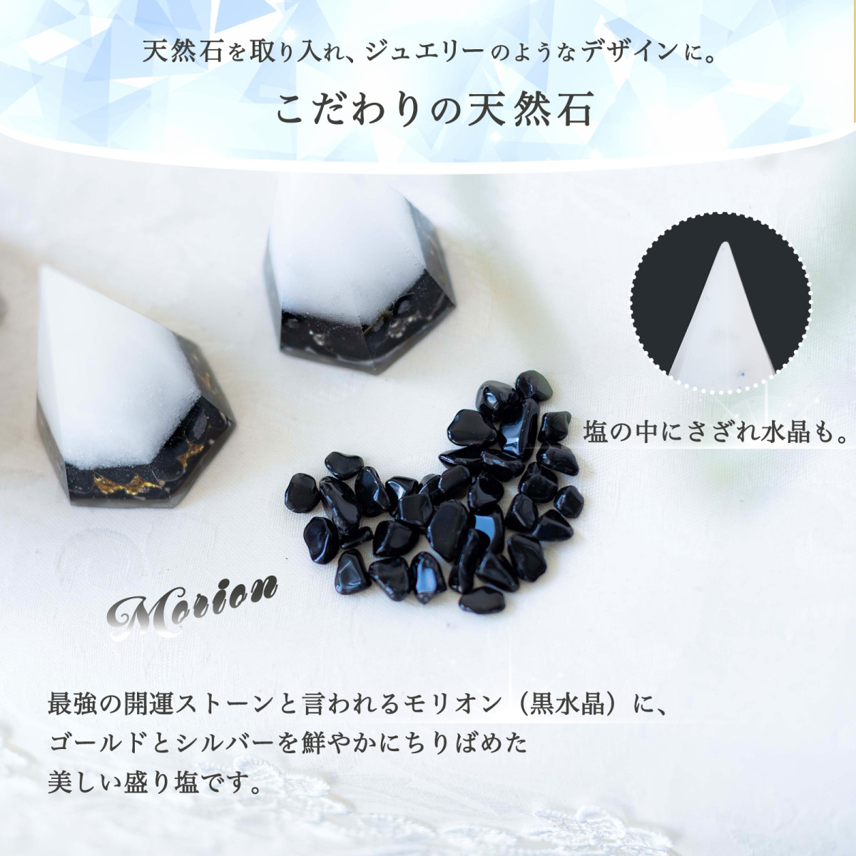 オーダー制 交換不要 盛り塩 モリオン 黒水晶 2個セット ゴールド