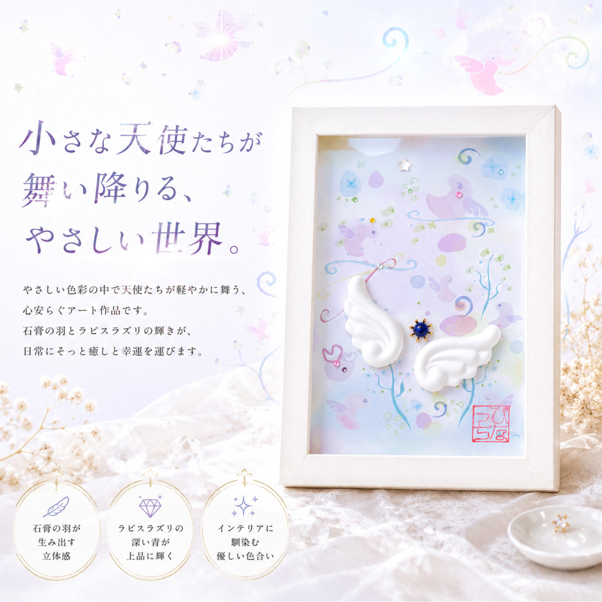 ラピスラズリと石膏の羽 天使の立体アートフレーム 壁掛け 卓上