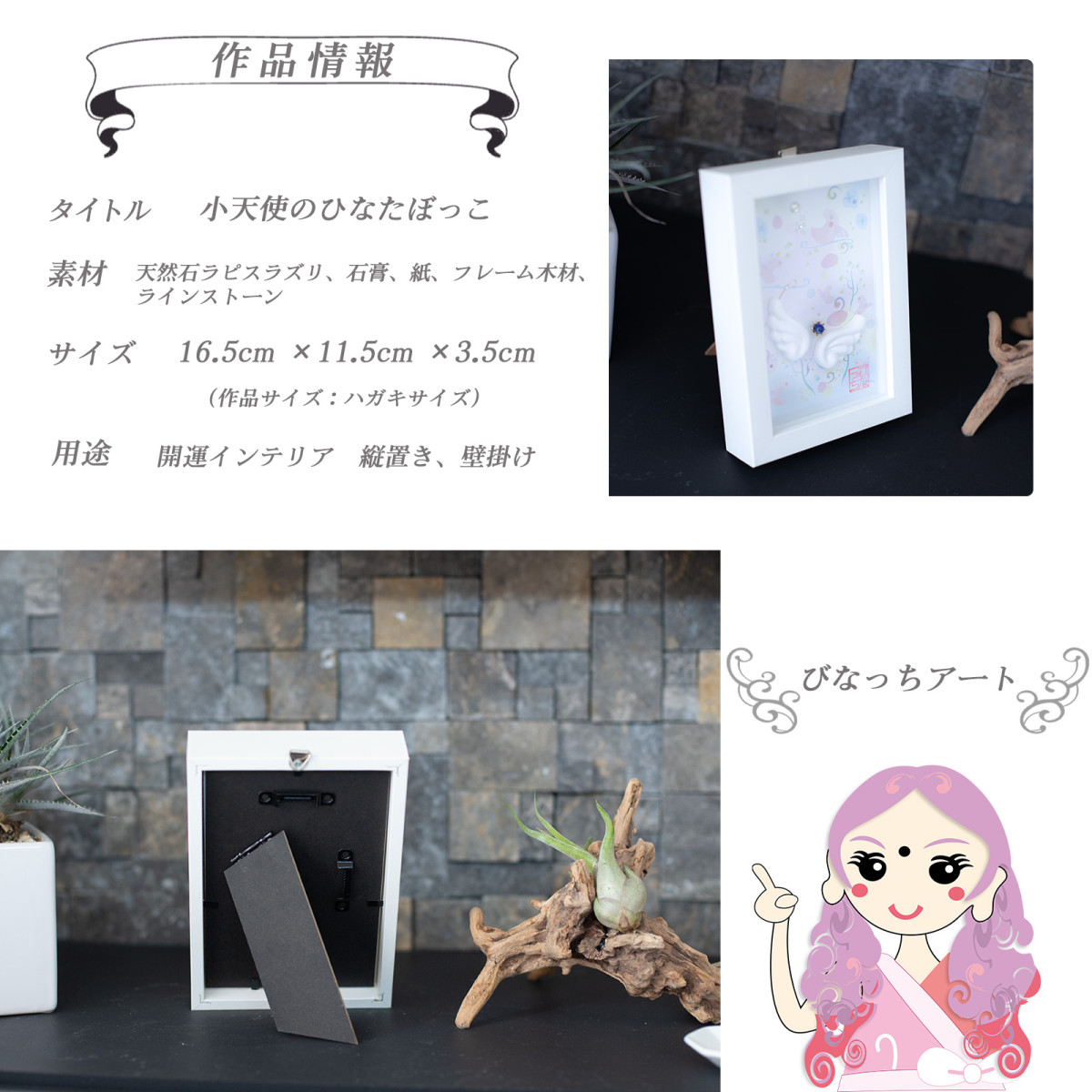 ラピスラズリと石膏の羽 天使の立体アートフレーム 壁掛け 卓上