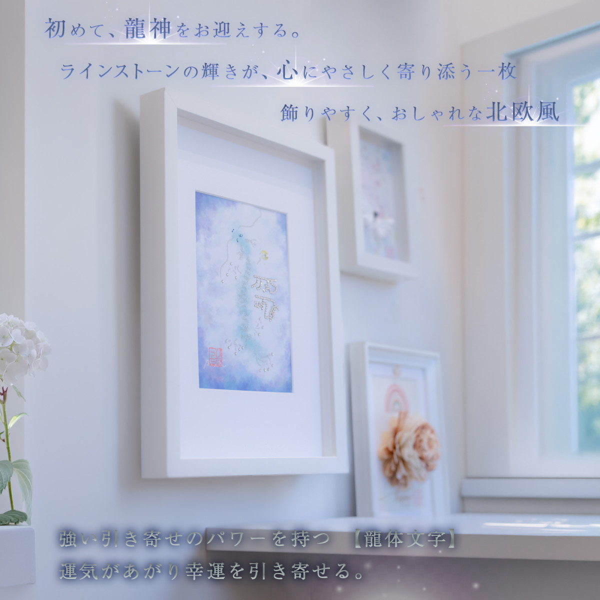 龍体文字「きに」淡いブルーの龍神アート 額縁付き｜引き寄せ・開運