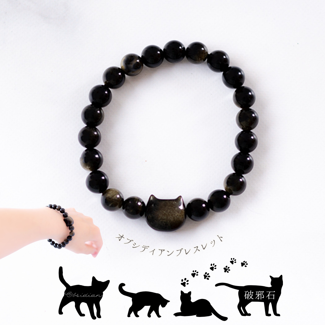 オブシディアン猫モチーフ 天然石ブレスレット 18cm｜魔除け・厄除け