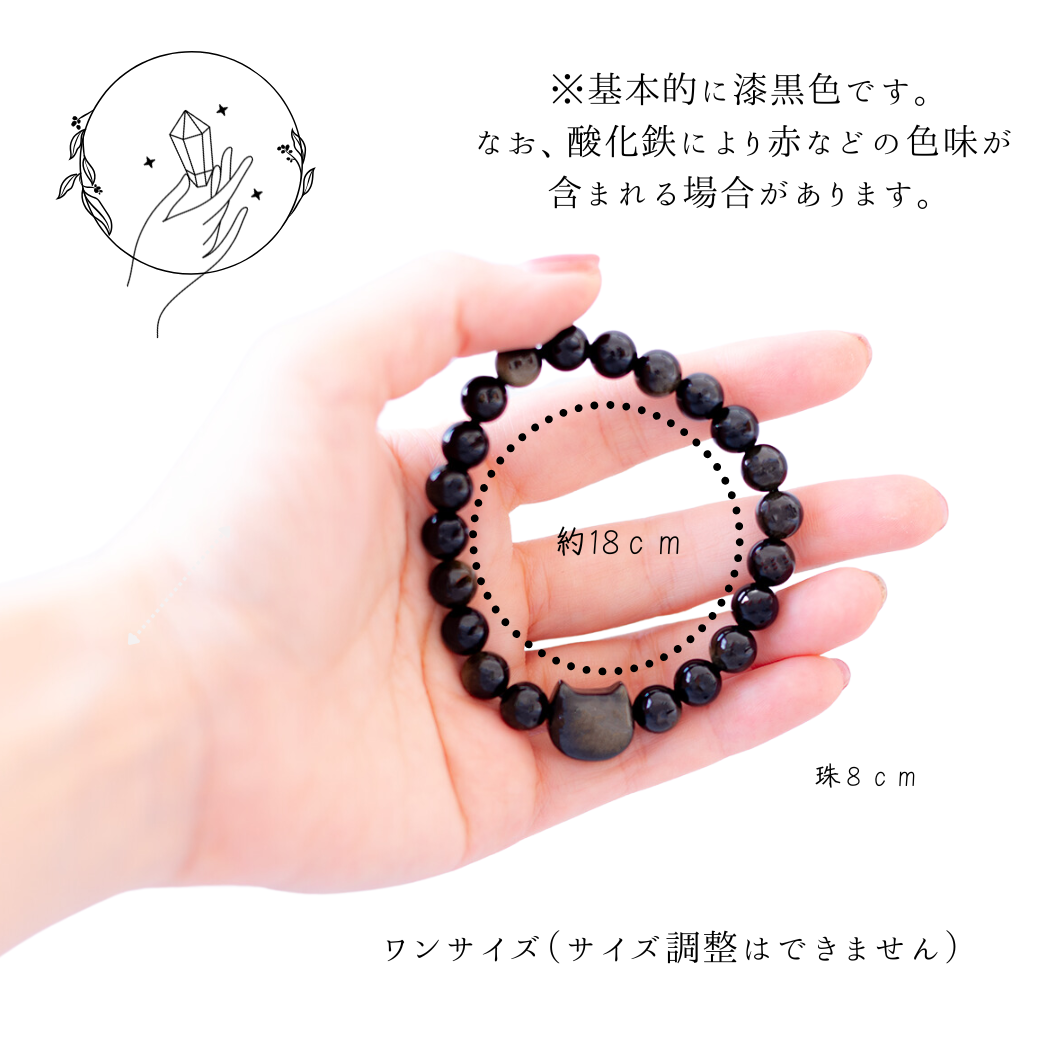 オブシディアン猫モチーフ 天然石ブレスレット 18cm｜魔除け・厄除け