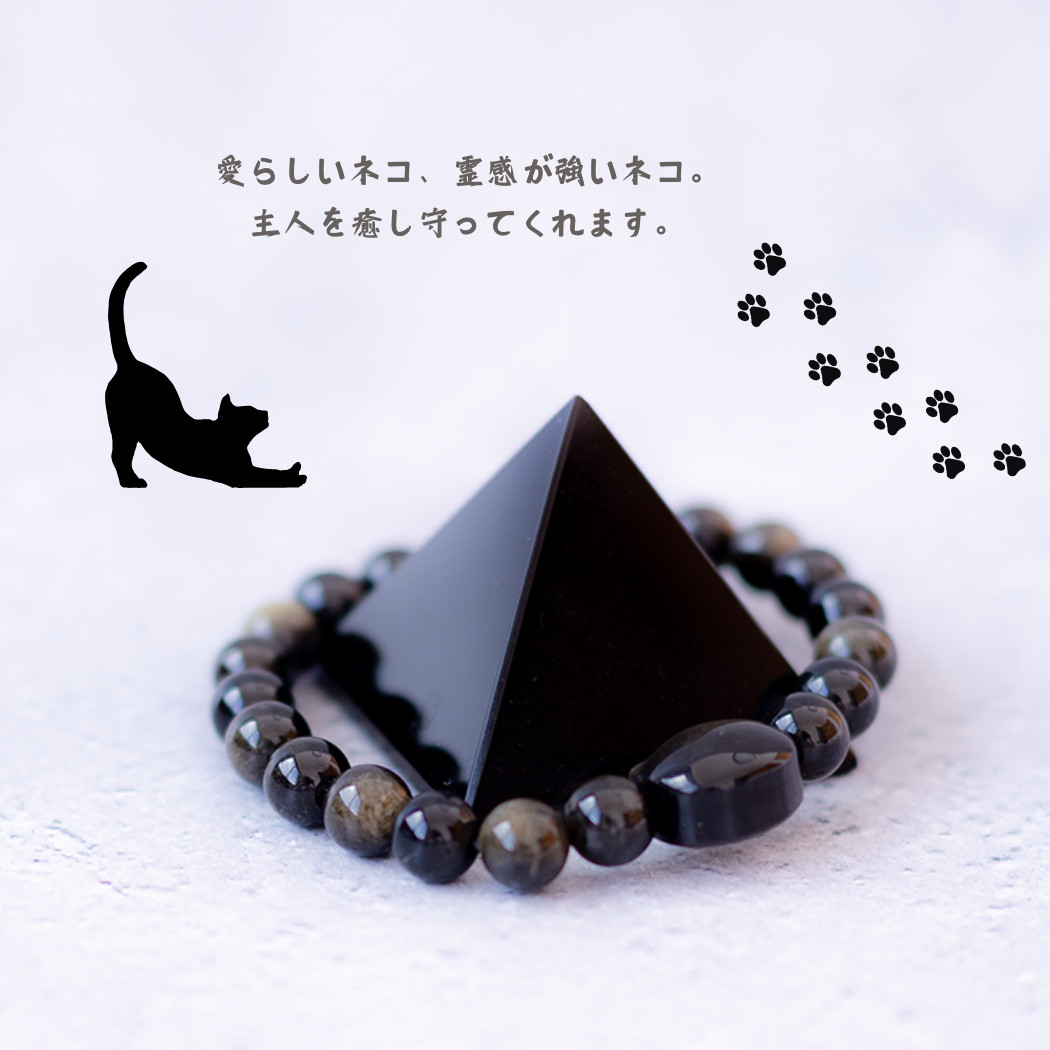 オブシディアン猫モチーフ 天然石ブレスレット 18cm｜魔除け・厄除け