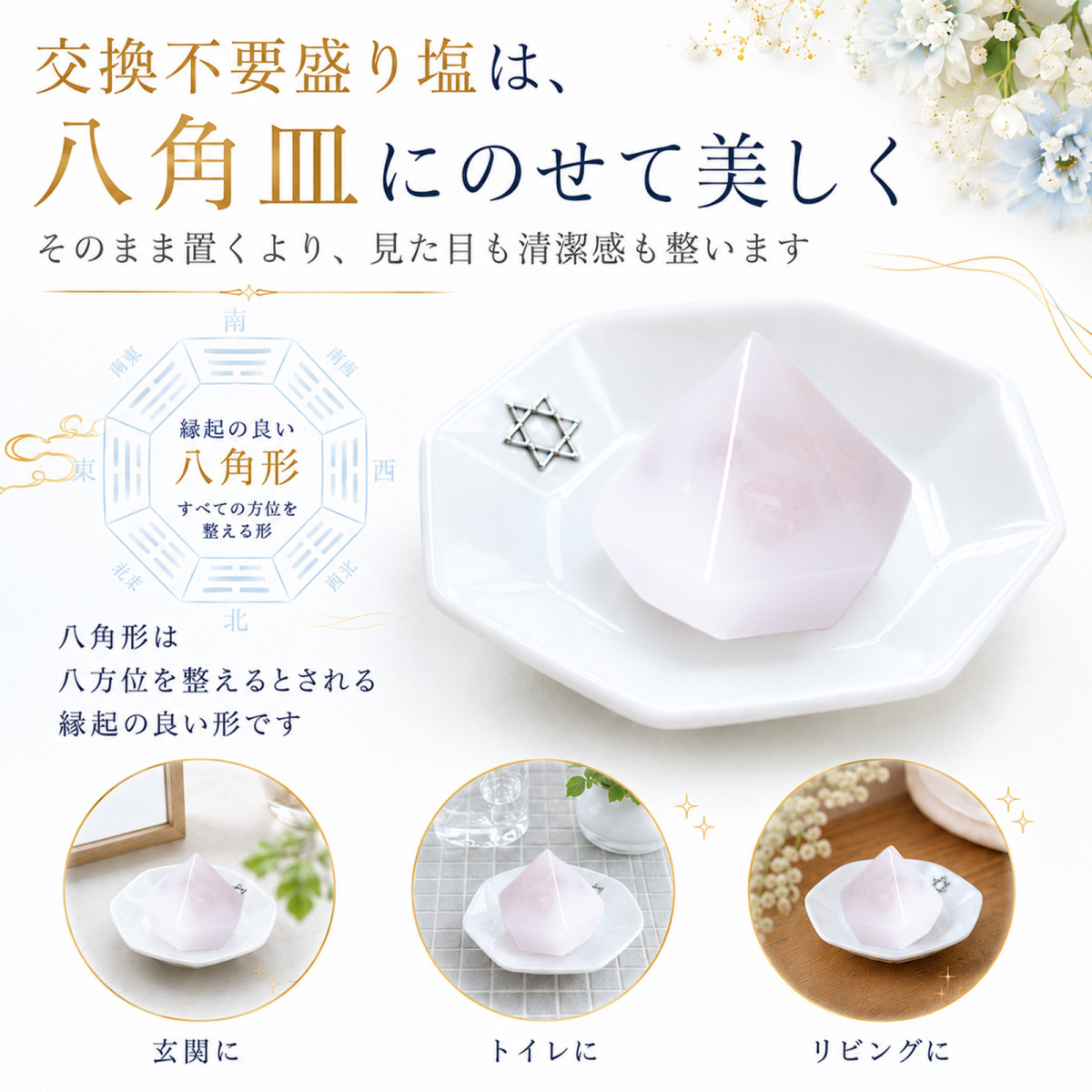 八角形皿 小 6cm 六芒星付き｜ダイヤ型・円すい盛り塩専用｜風水浄化