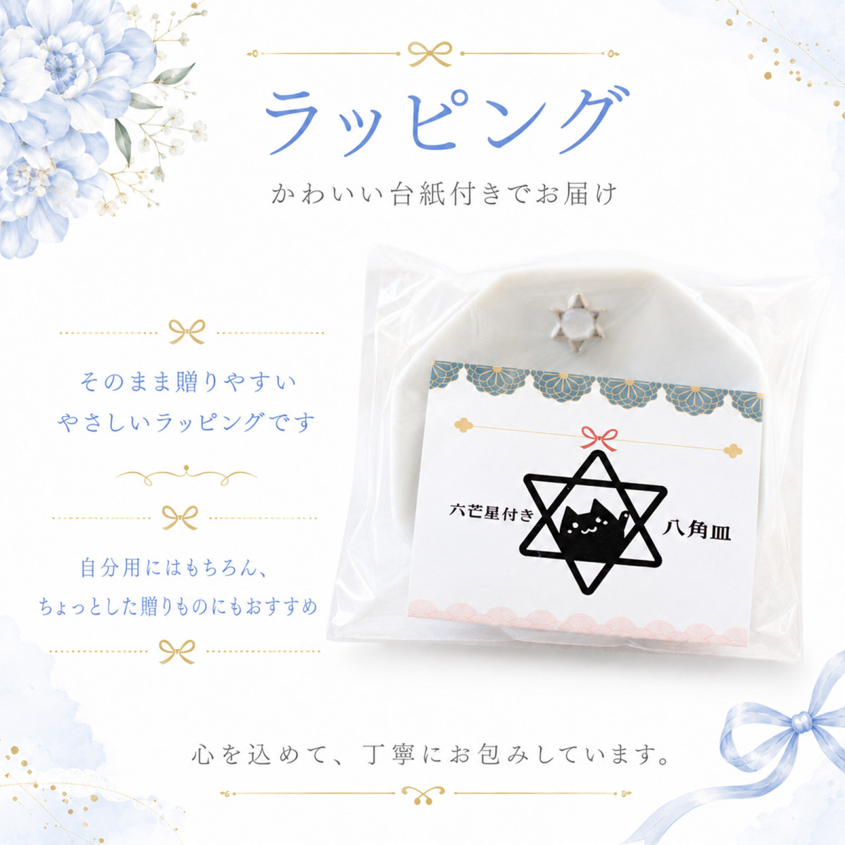 八角形皿 小 6cm 六芒星付き｜ダイヤ型・円すい盛り塩専用｜風水浄化