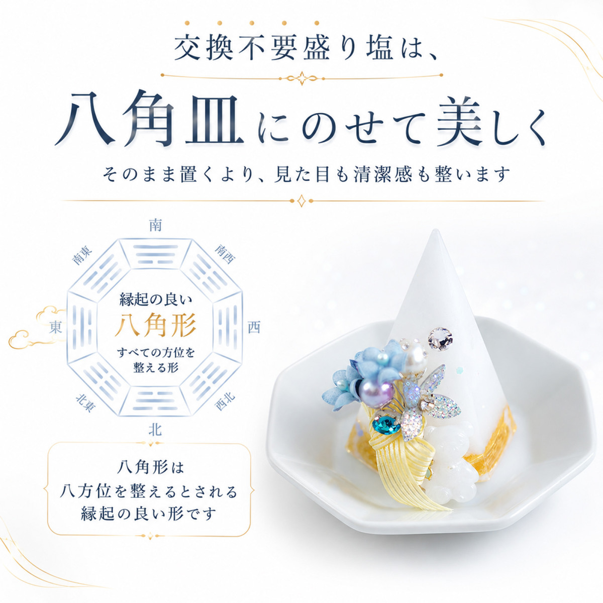 八角形皿 大 10cm 六芒星付き｜盛り塩・招き猫の飾り台｜風水浄化