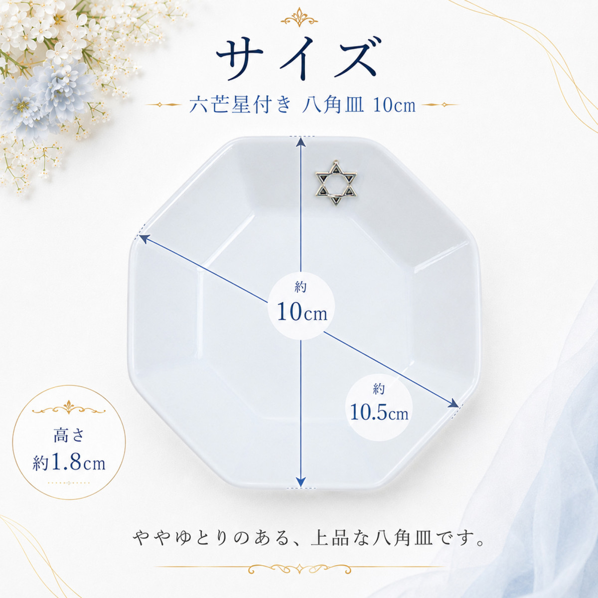 八角形皿 大 10cm 六芒星付き｜盛り塩・招き猫の飾り台｜風水浄化
