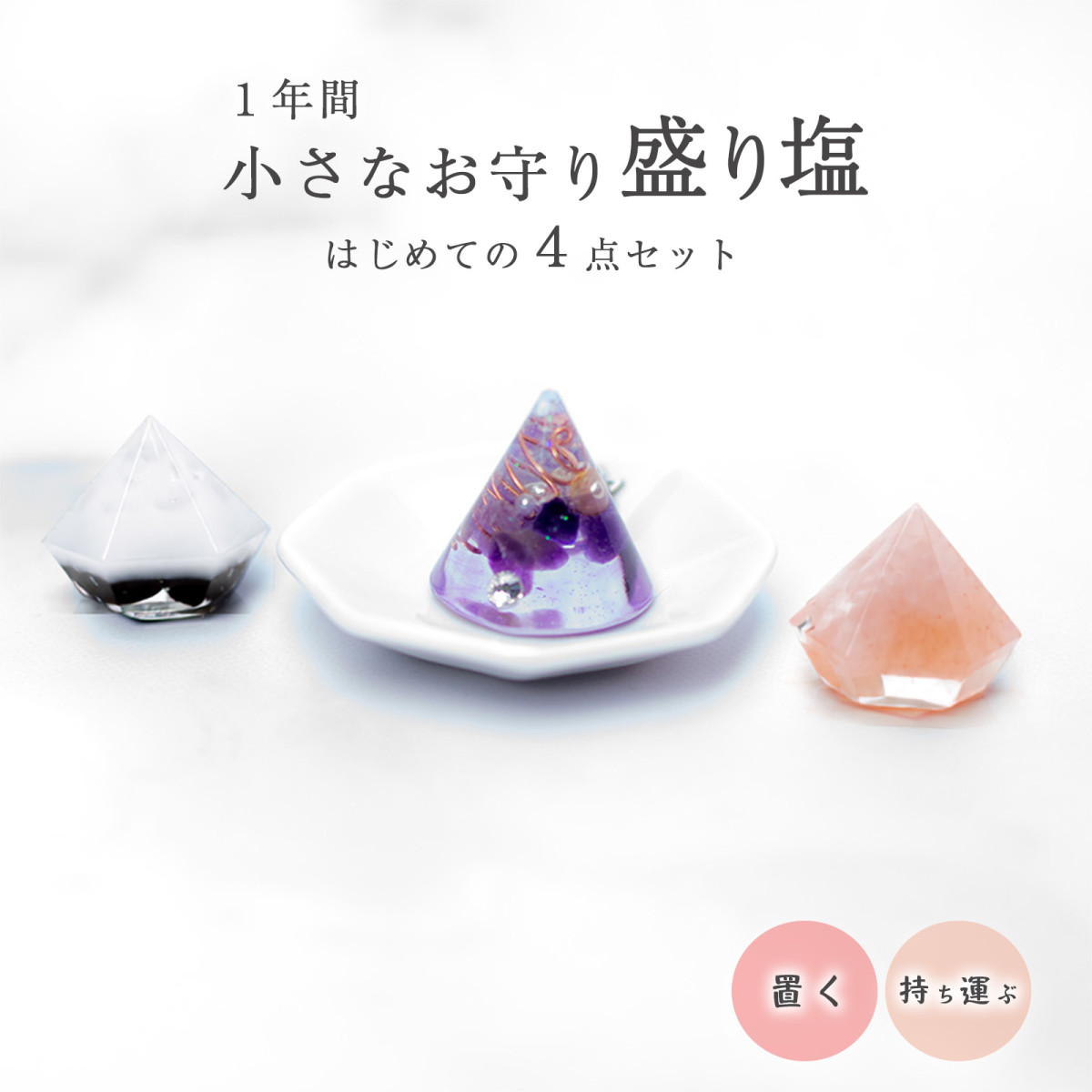 【ご縁結び祭り】魔除け・浄化✨モリオン&水晶・シトリン豪華5点セット 交換不要盛り塩 豪華4点セット ローズクォーツ＆モリオン＆アメジスト