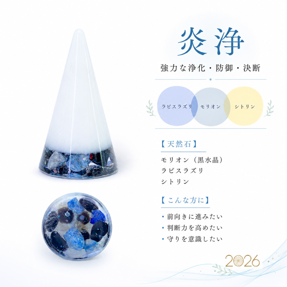 2026年 おしゃれ 交換不要 円錐 ＼ 3個（炎浄＋風縁＋ゴールド） or 2