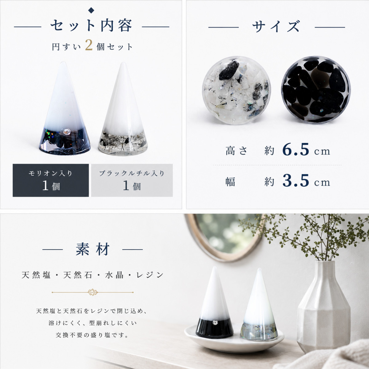 交換不要 盛り塩 モリオン ブラックルチル 2個セット 円すい 玄関 黒 