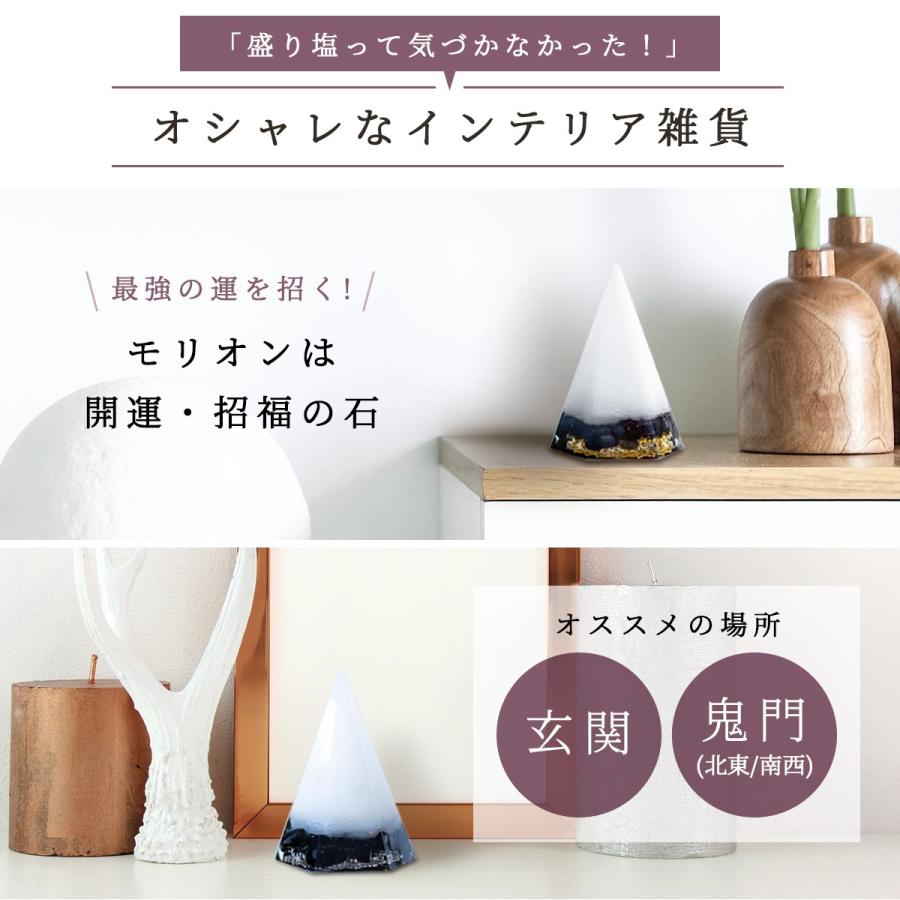モリオン 黒水晶 最強の魔除け モノトーン 引っ越し祝い 盛り塩 1年間