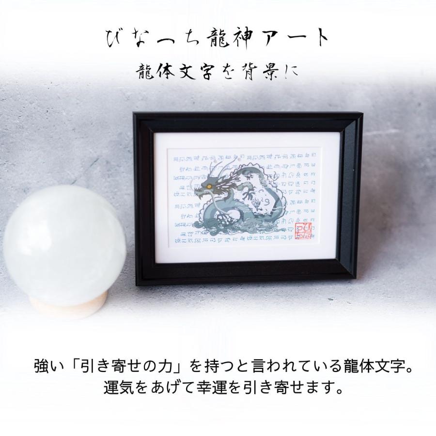 龍神アート 龍体文字 ポストカードサイズ フレーム付き｜魔除け・強運