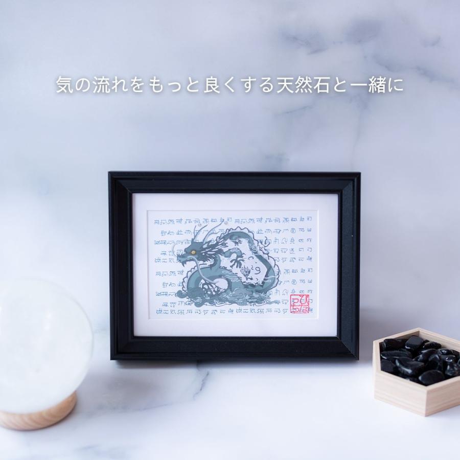 龍神アート 龍体文字 ポストカードサイズ フレーム付き｜魔除け・強運