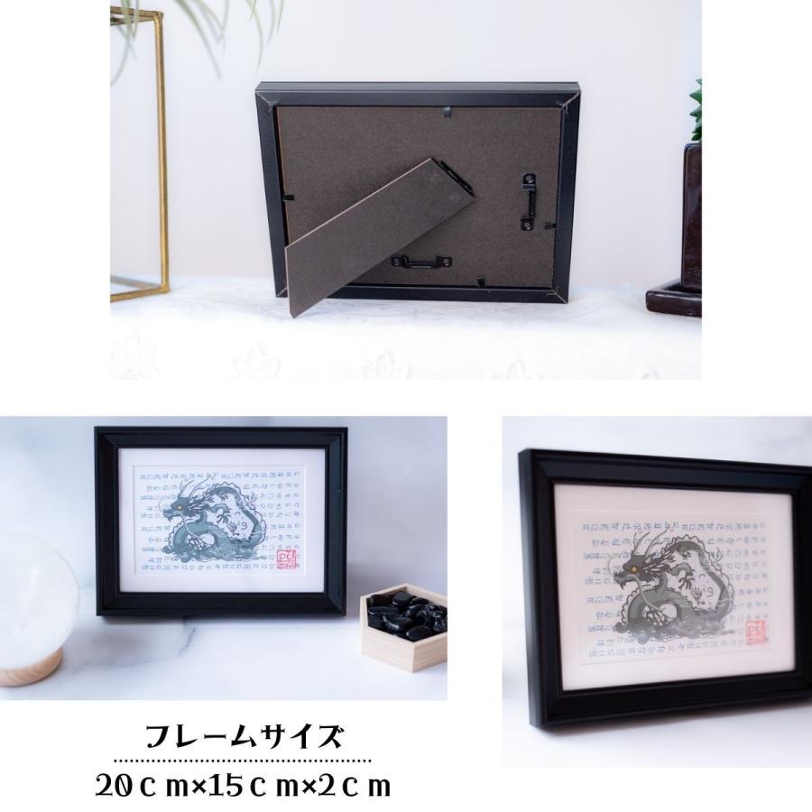 龍神アート 龍体文字 ポストカードサイズ フレーム付き｜魔除け・強運