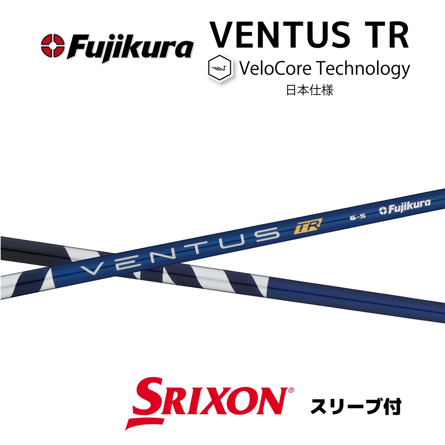 Specialクーポン付】 VENTUS TR BLUE 日本仕様 ベロコア スリクソン 
