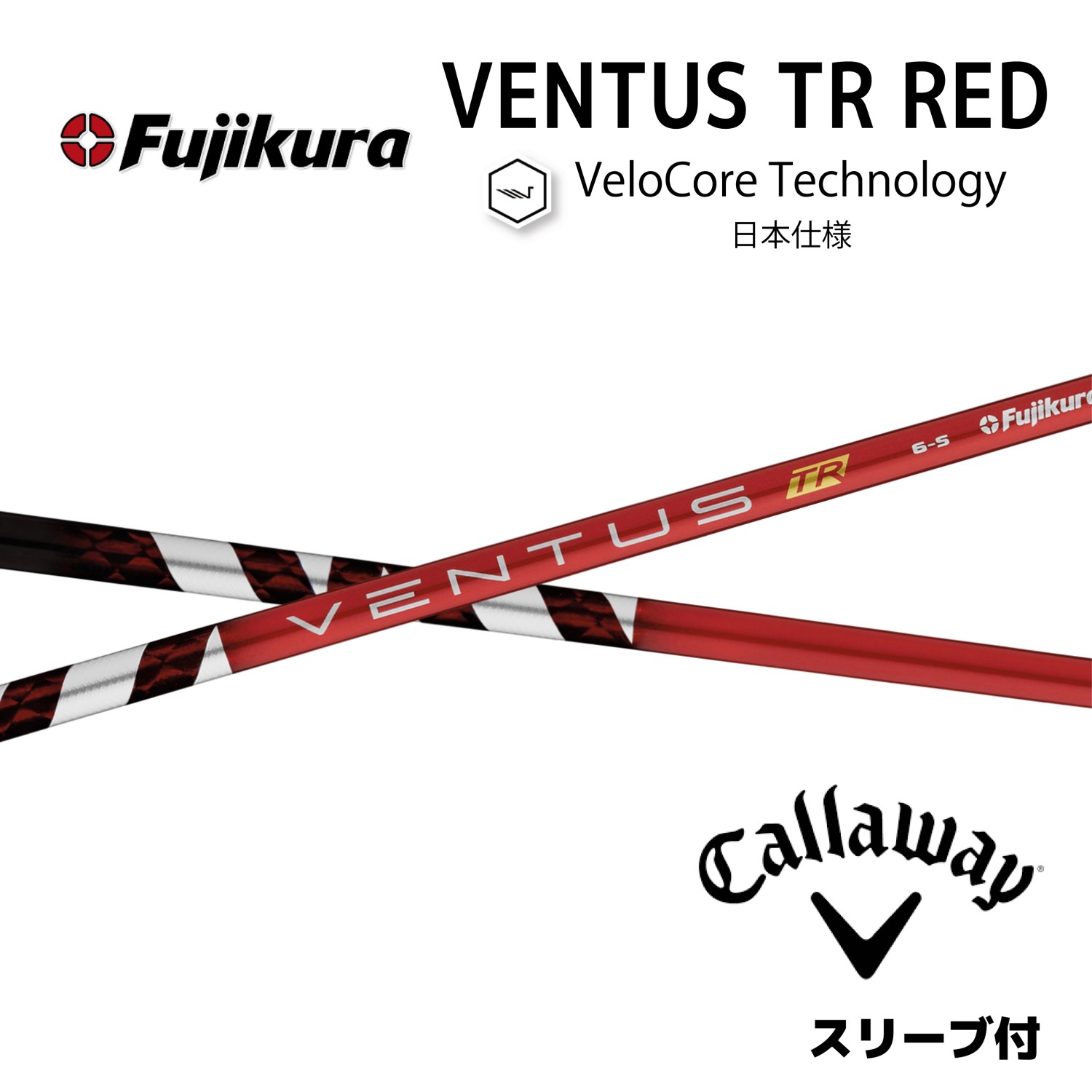 Specialクーポン付】 VENTUS TR RED 日本仕様 ベロコア Specialクーポン付】 VENTUS TR RED 日本仕様 ベロコア