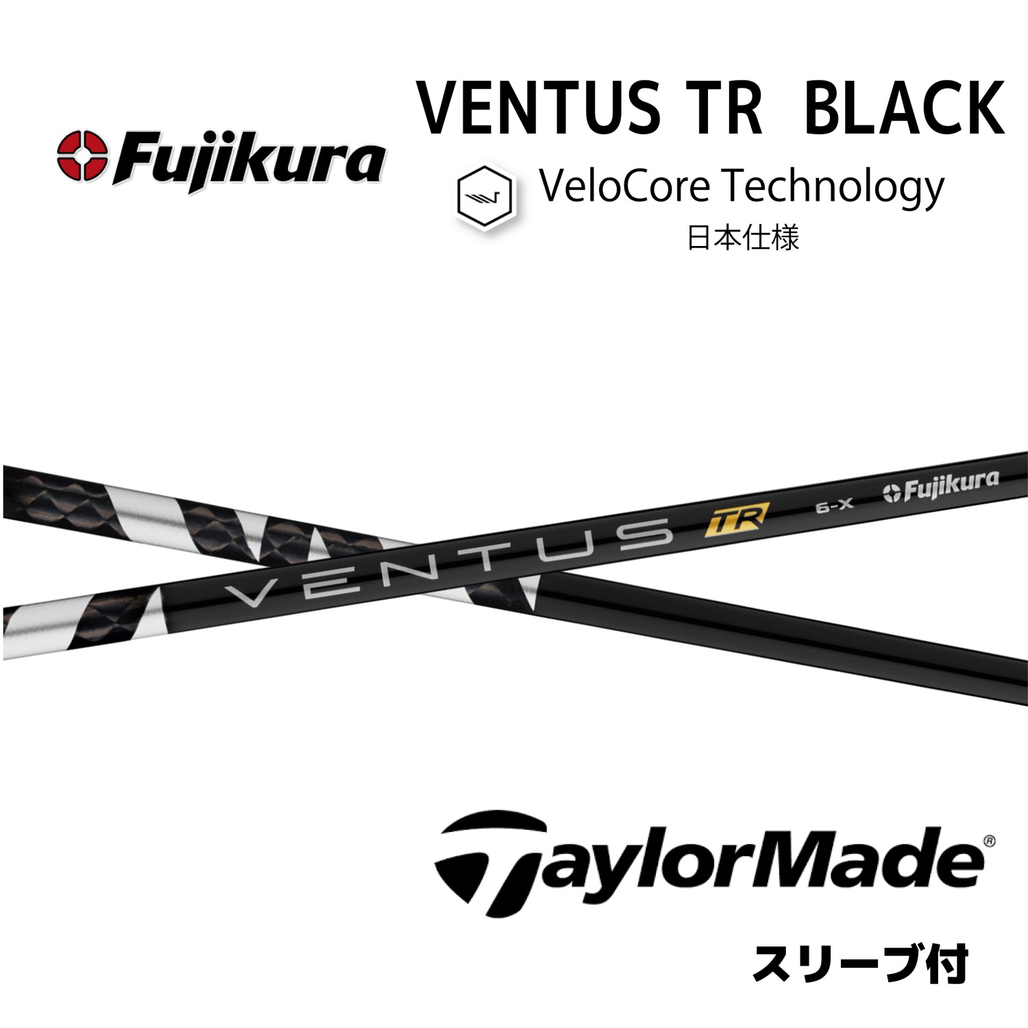 Specialクーポン付】 VENTUS TR BLACK 日本仕様 ベロコア 