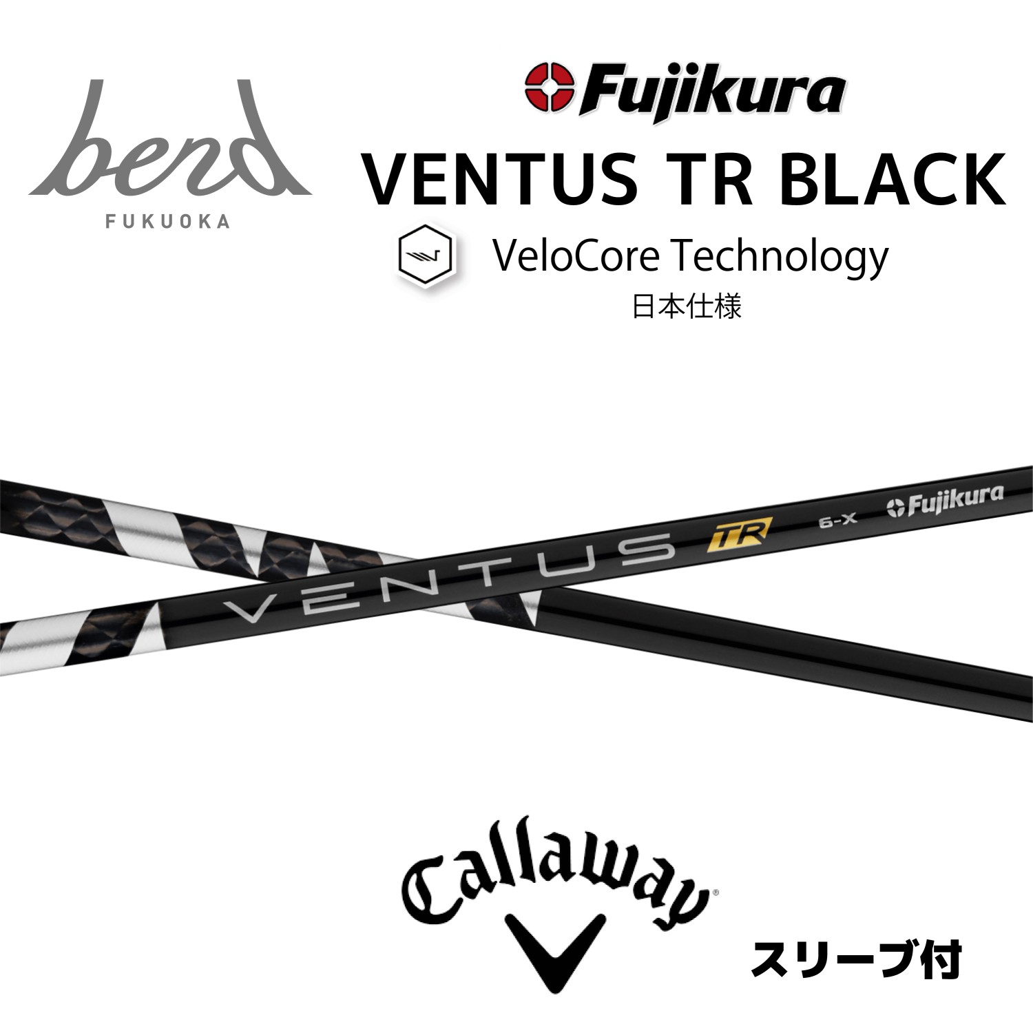 キャロウェイ VENTUS TR BLACK 6S FW用 ベンタス キャロウェイ フェアウェイウッド用 VENTUS ベンタスブラック