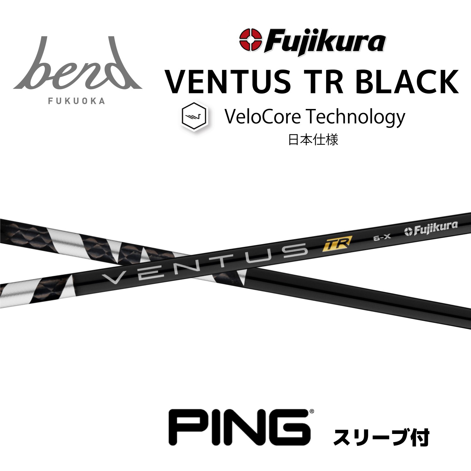 Specialクーポン付】 VENTUS TR BLACK 日本仕様 ベロコア ピン PING