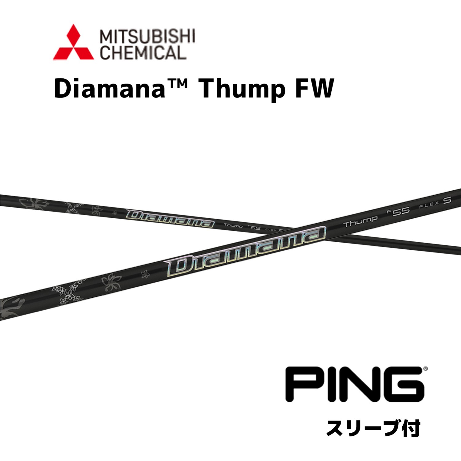 三菱（MITSUBISHI） 【FW用】Diamana Thump FW 日本仕様 ピン PING