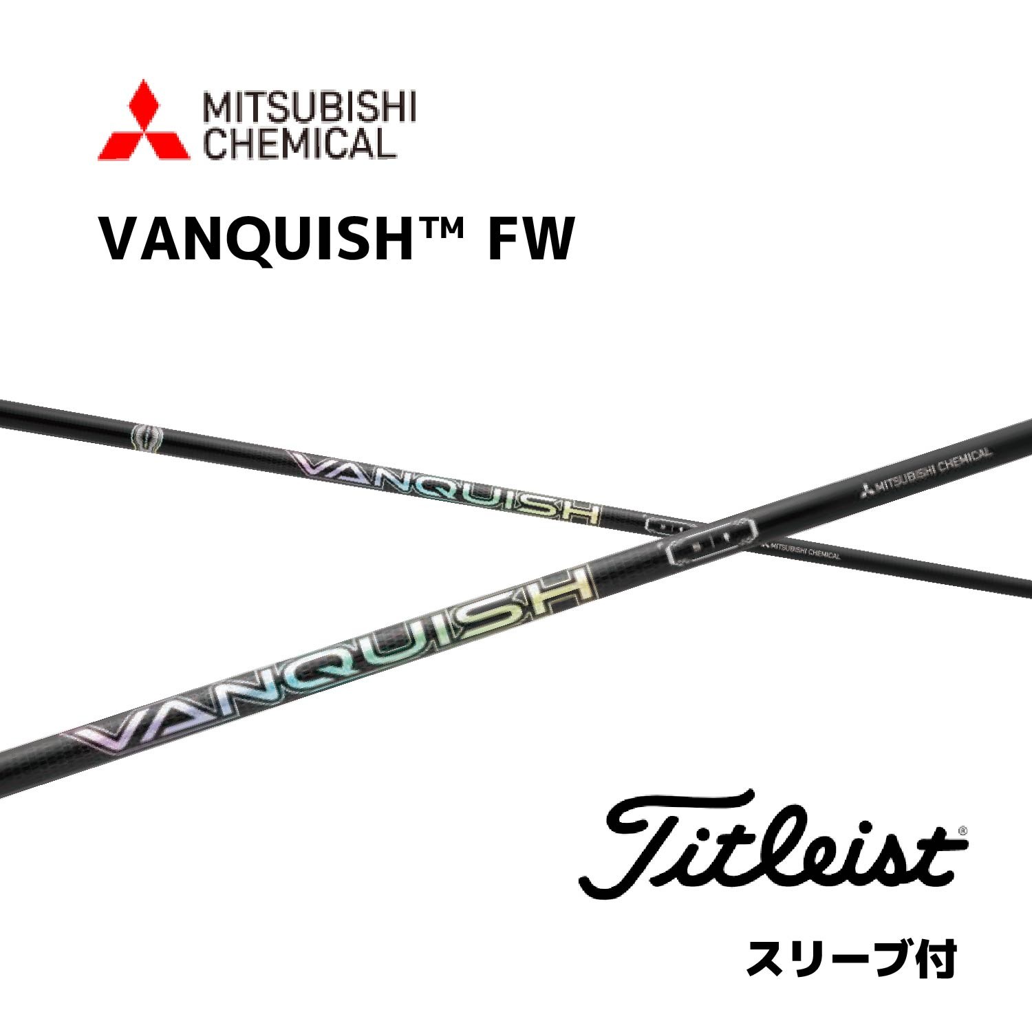 三菱（MITSUBISHI） 【FW用】VANQUISH FW 日本仕様 タイトリスト