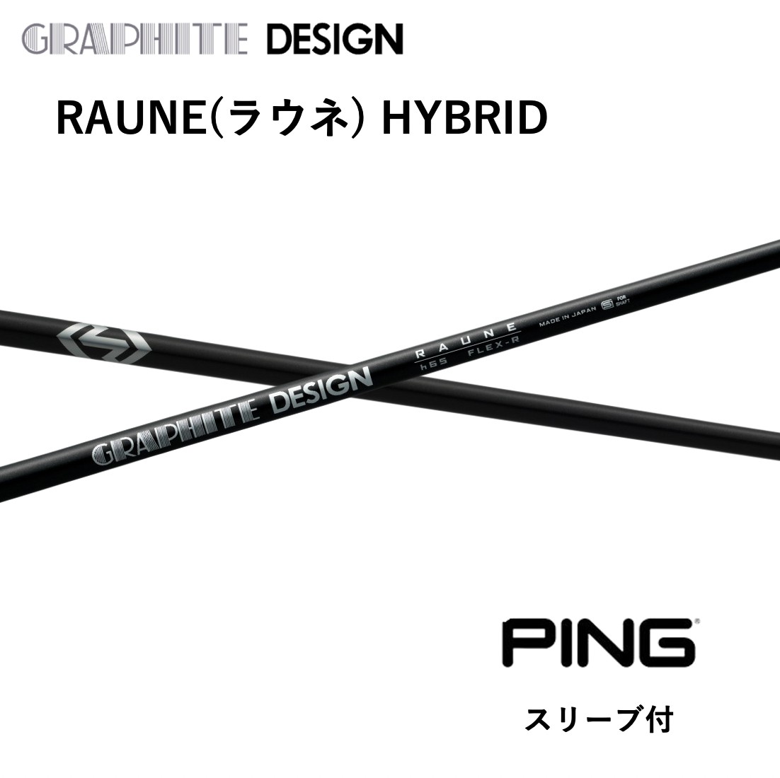 GRAPHITE DESIGN RAUNE ピンユーティリティシャフト GRAPHITE DESIGN（グラファイトデザイン） 【UT用】 RAUNE HYBRID 日本