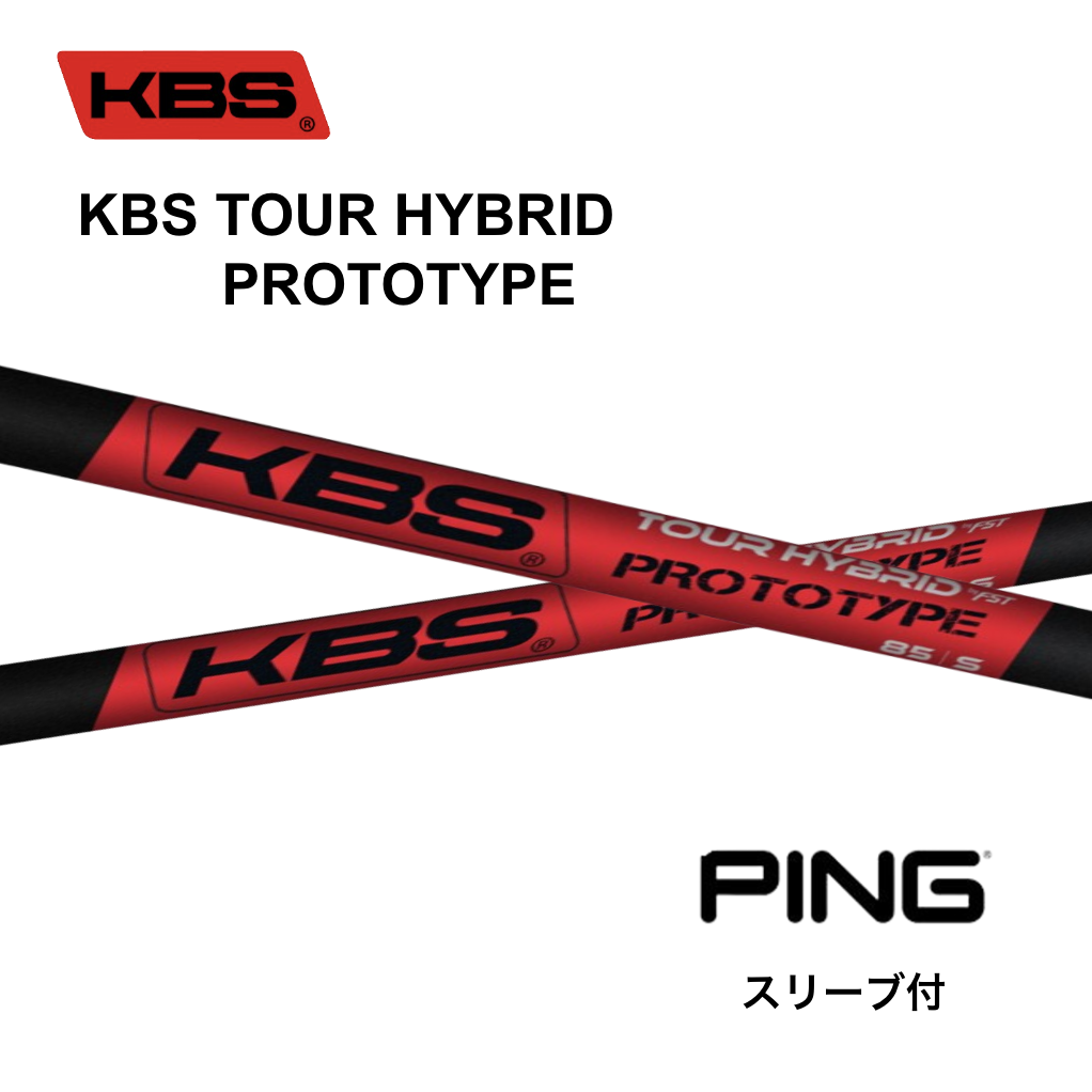 KBS TOUR HYBRID PROTOTYPE ゴルフクラブシャフト KBS TOUR HYBRID PROTOTYPE KBSシャフトをお買い求めなら