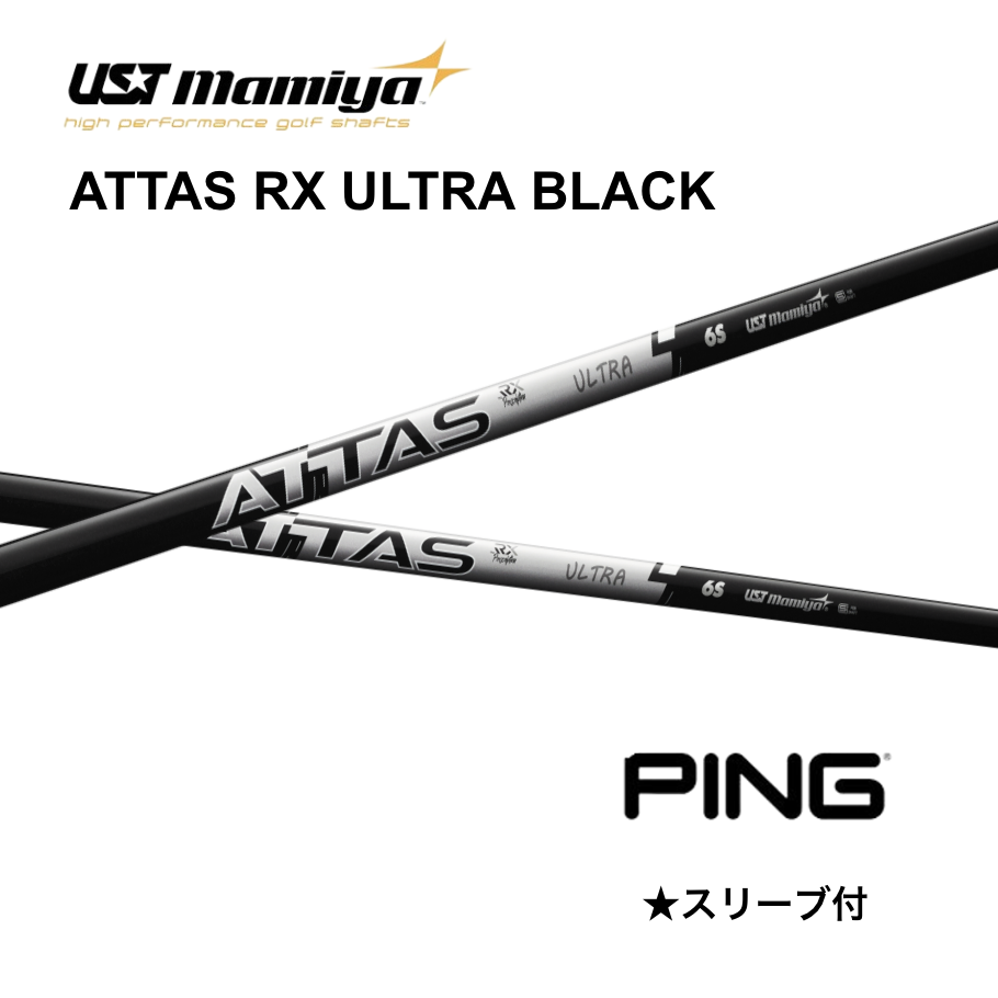 ATTAS RX ULTRA BLACK 6S 45.5 ピンスリーブ ATTAS RX ULTRA BLACK 6(S