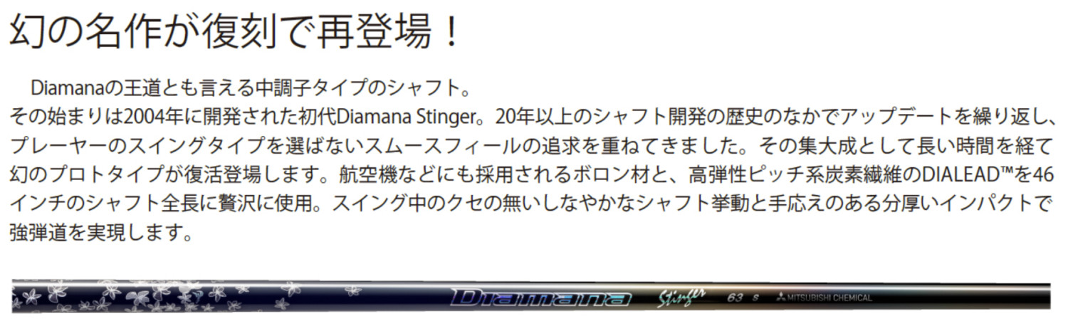三菱（MITSUBISHI） Diamana Stinger 日本仕様 タイトリスト スリーブ