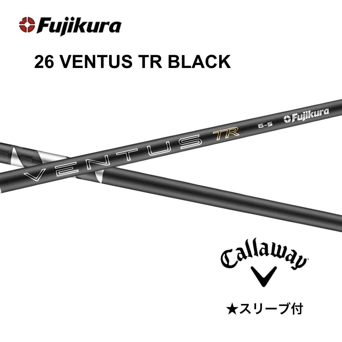【新品】26ベンタスTRブラックベロコア+ 日本正規品　カスタムシャフト Specialクーポン付】26VENTUS TR BLACK 日本仕様 ベロコア