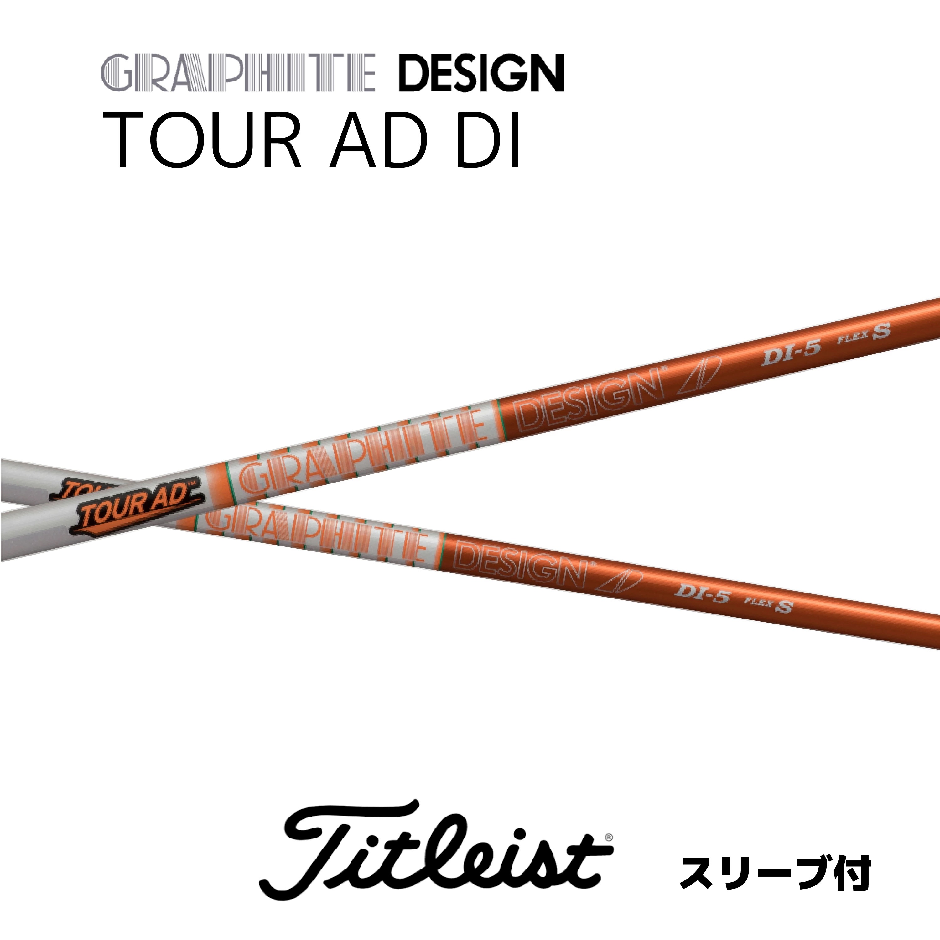 タイトリストスリーブ付きシャフトGRAPHITE DESIGN DI-5S 3W 楽天市場】tour ad di－ 5の通販